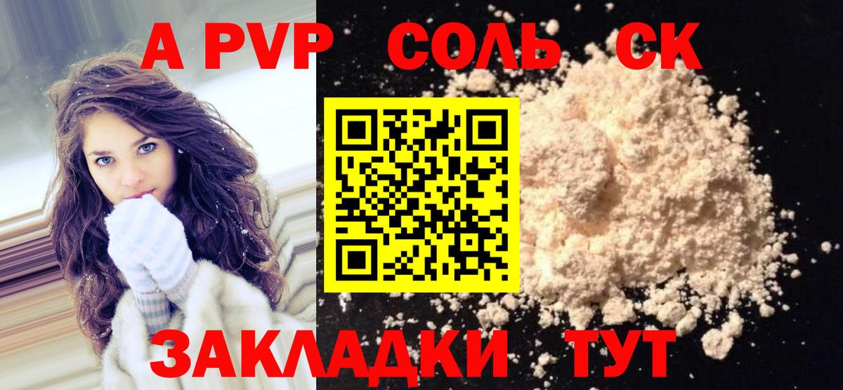 A-PVP кристаллы Кисловодск