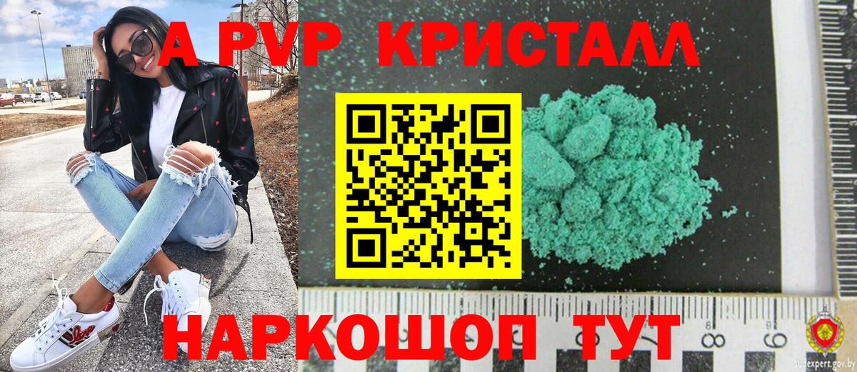 Кисловодск  A-PVP  Вход с VPN  A PVP крисы CK  Alpha PVP Crystall  А ПВП Crystall 