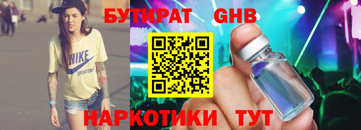 БУТИРАТ буратино Кисловодск