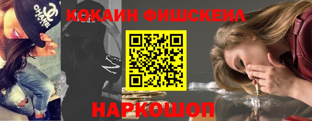 Кисловодск  КОКАИН Fish Scale  COCAIN  КОКАИН Колумбийский  Вход с VPN 