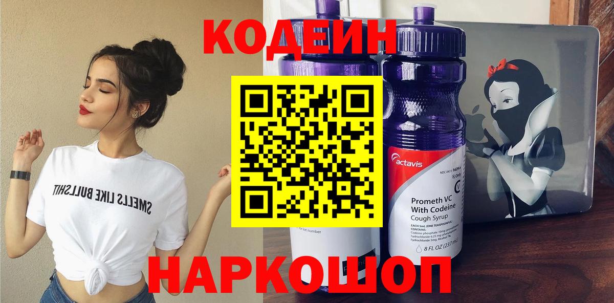 Кодеиновый сироп Lean Purple Drank  Вход с VPN  Кисловодск  Кодеин напиток Lean (лин) 