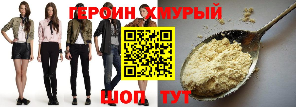 Героин гречка Кисловодск