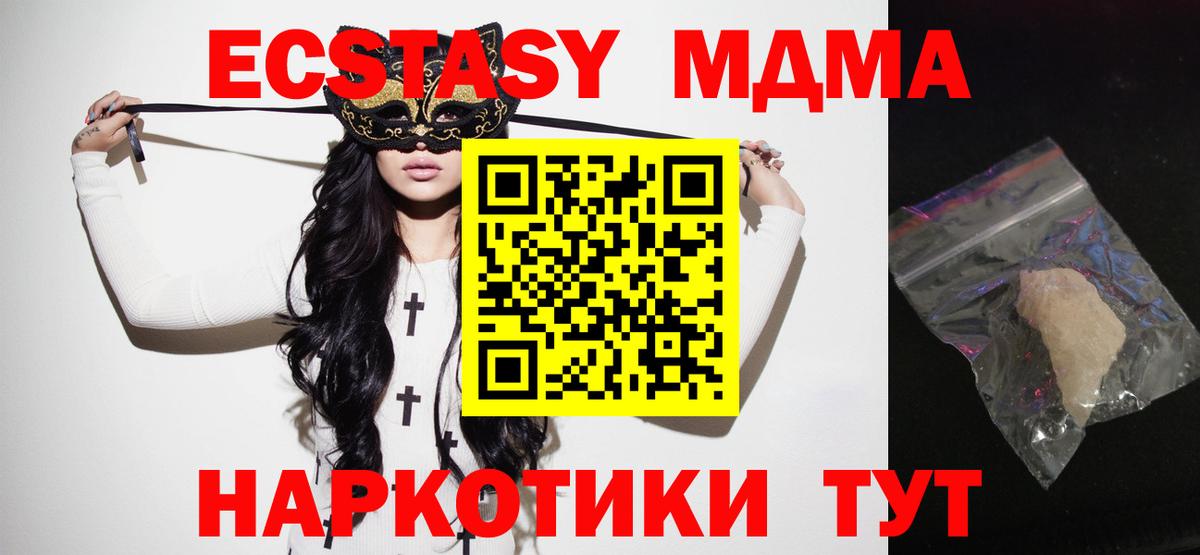 МДМА  MDMA VHQ  Вход с VPN  МДМА кристаллы  Кисловодск 