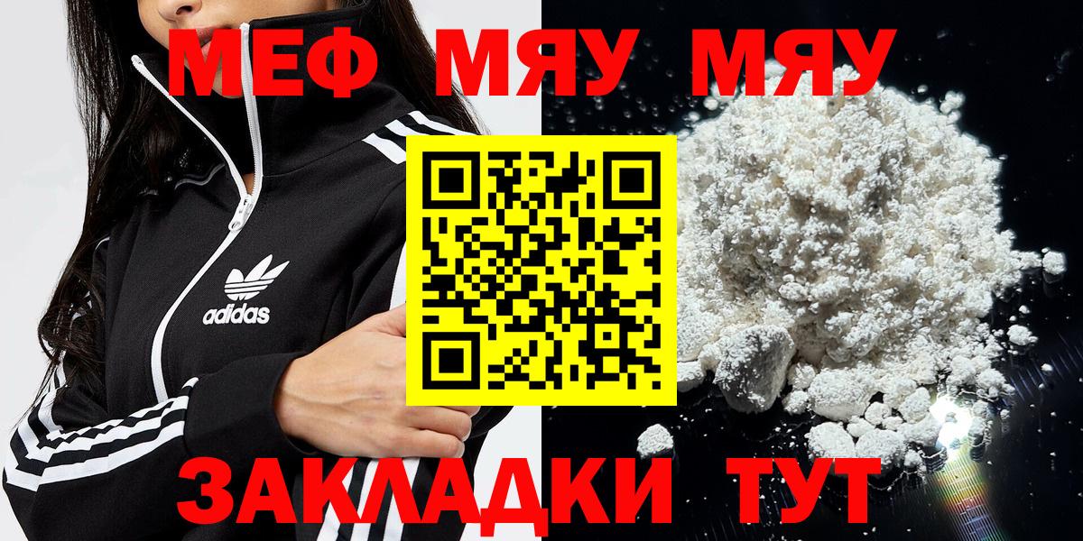 Меф мяу мяу  Кисловодск